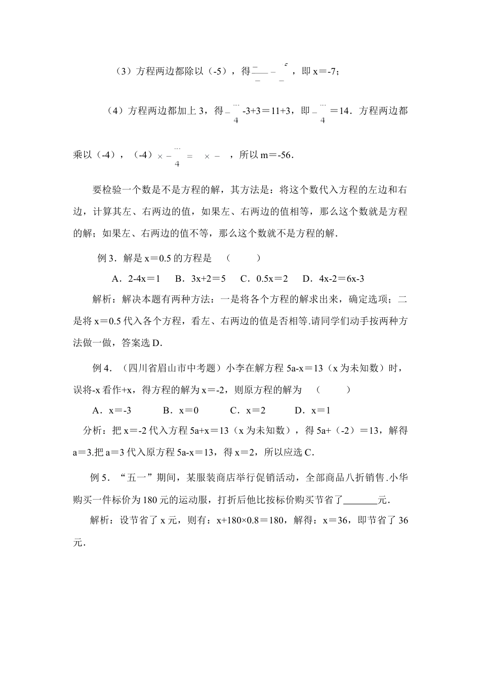 一元一次方程及其解(1)-苏科版数学七年级上.doc_第2页