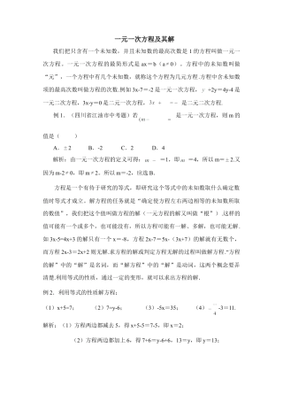 一元一次方程及其解(1)-苏科版数学七年级上.doc