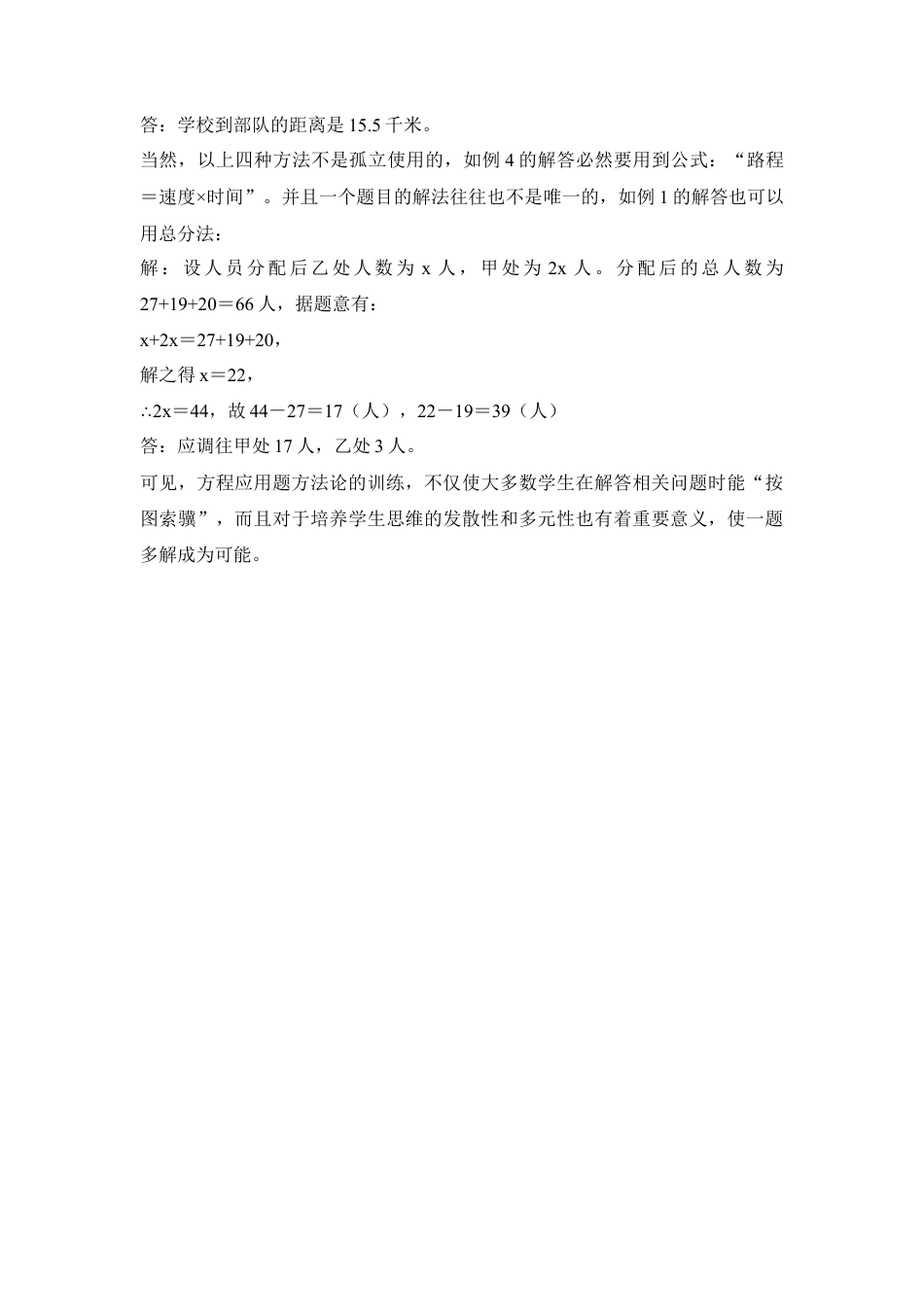 一元一次方程应用题解题方法论初探(1)-苏科版数学七年级上.doc_第3页