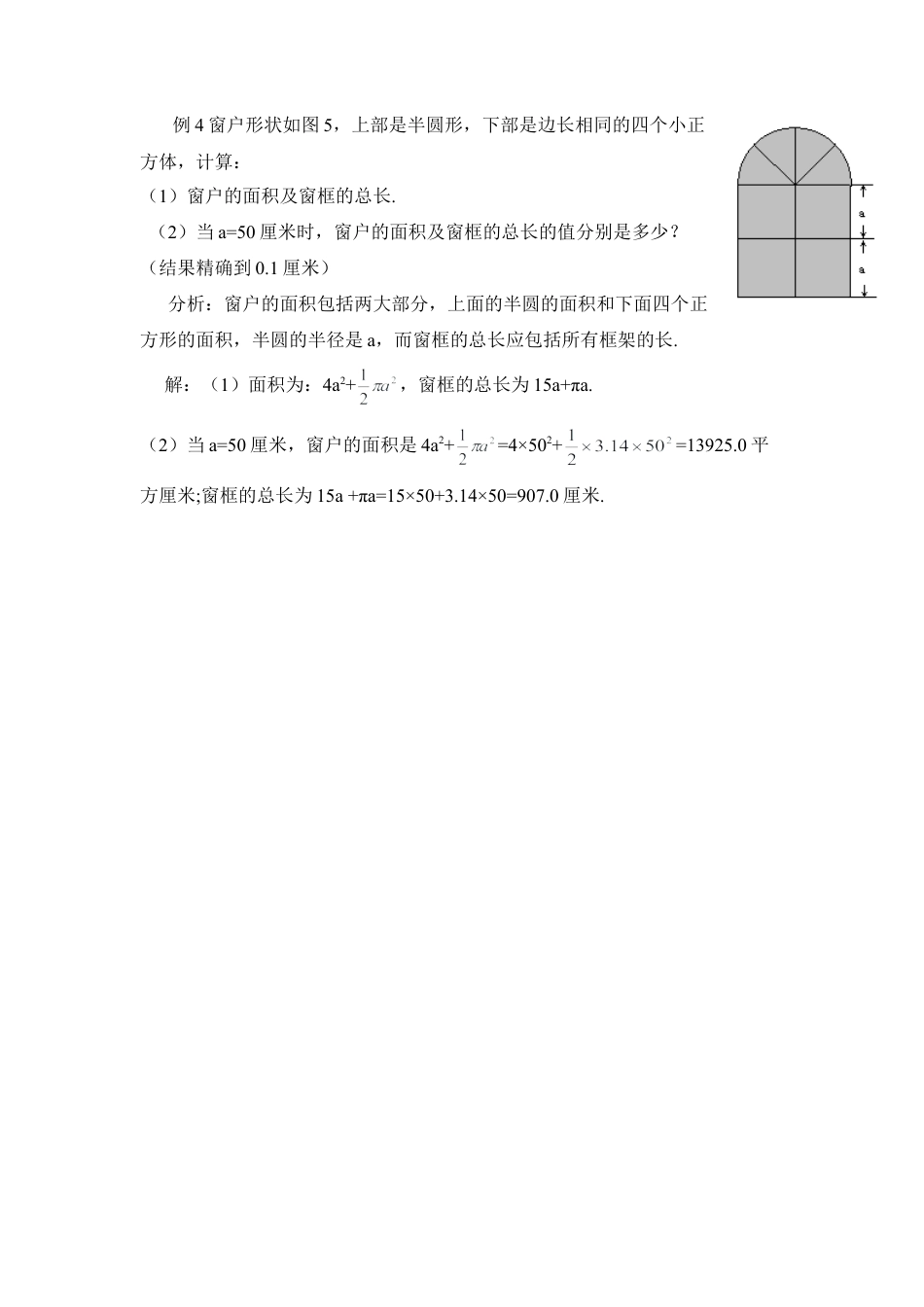 用代数式解图形问题(1)-苏科版数学七年级上.doc_第2页