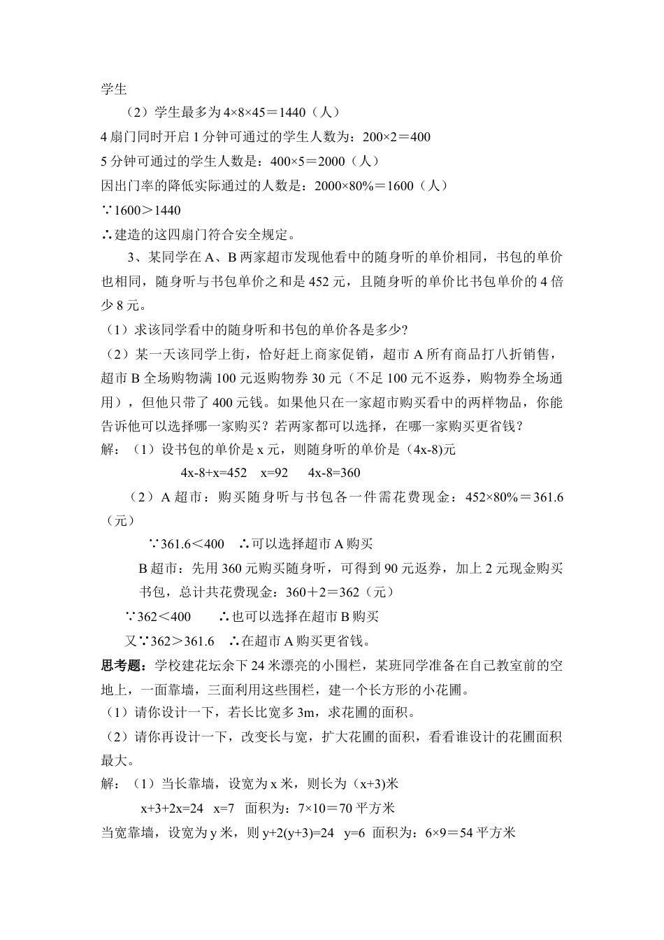 用解决方程最优选择问题(1)-苏科版数学七年级上.doc_第2页