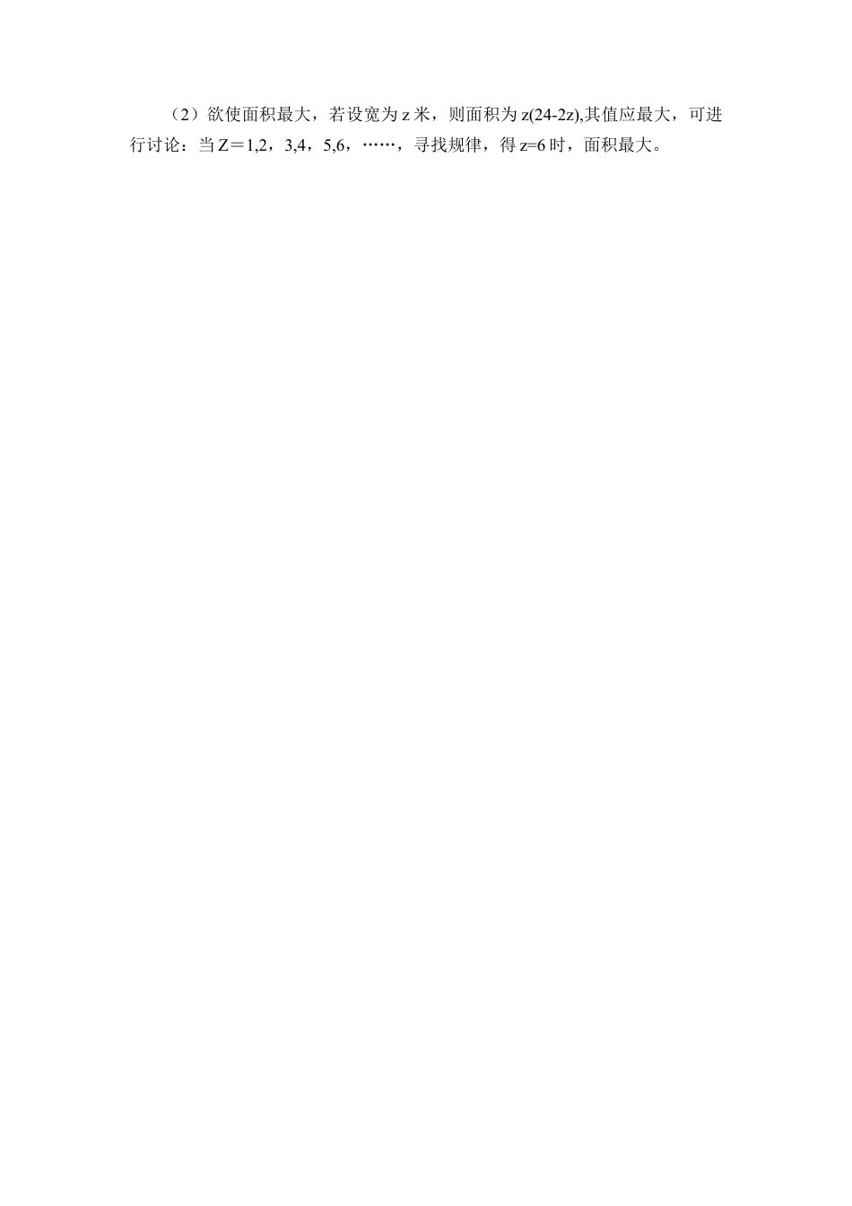 用解决方程最优选择问题(1)-苏科版数学七年级上.doc_第3页