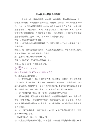 用解决方程最优选择问题(1)-苏科版数学七年级上.doc