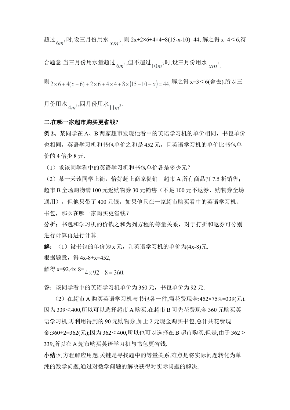 用一元一次方程解决问题的例题解析(1)-苏科版数学七年级上.doc_第2页