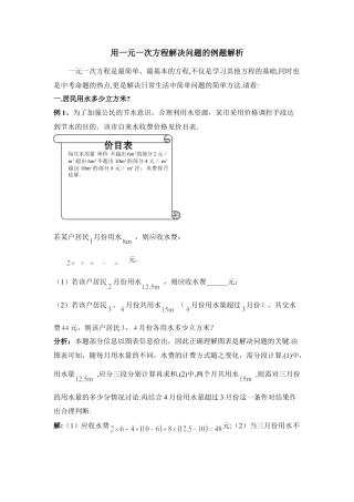 用一元一次方程解决问题的例题解析(1)-苏科版数学七年级上.doc