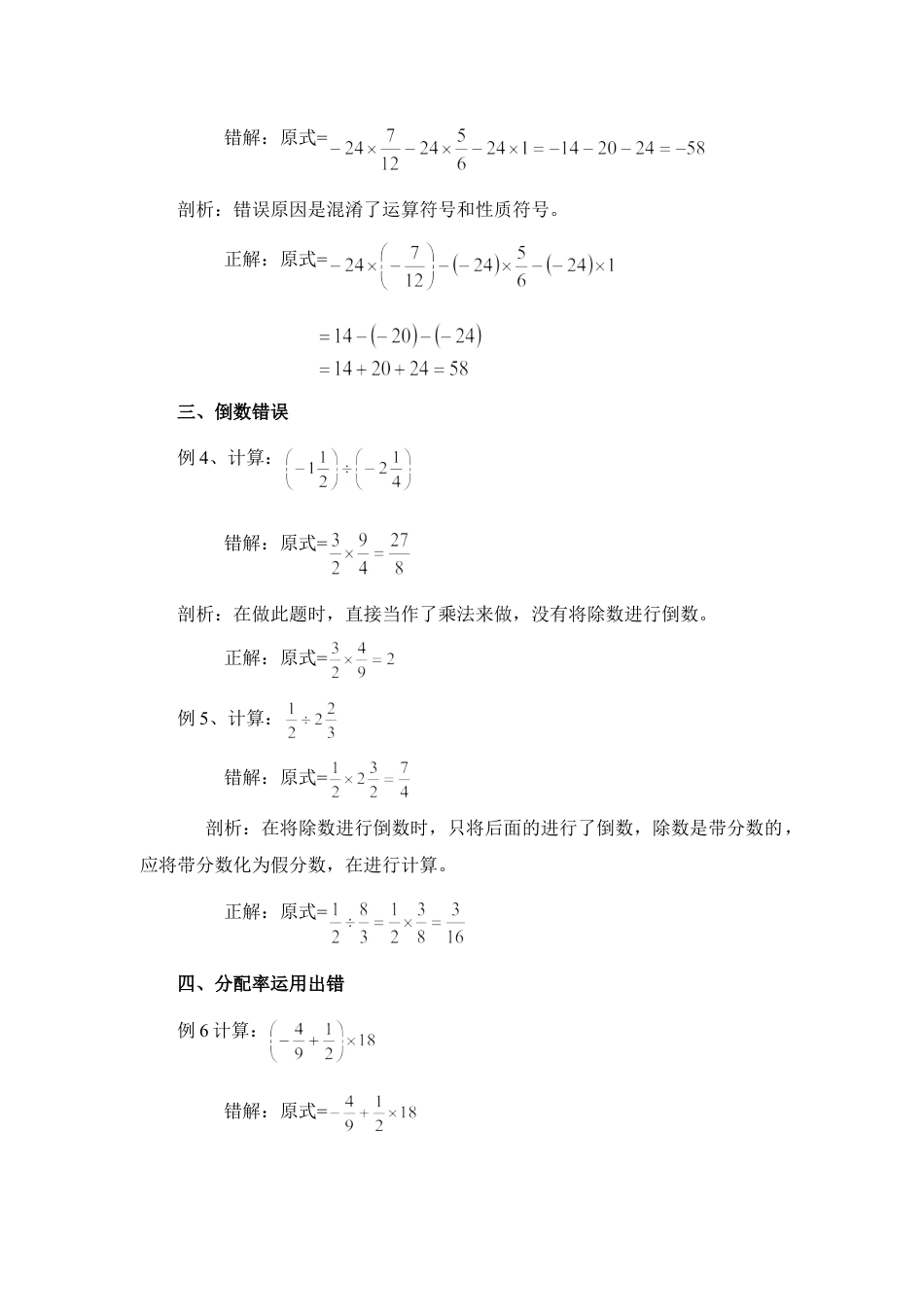 有理数乘除错解分析(1)-苏科版数学七年级上.doc_第2页