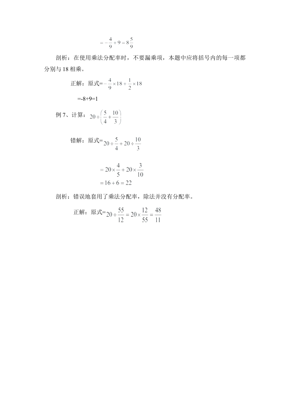有理数乘除错解分析(1)-苏科版数学七年级上.doc_第3页