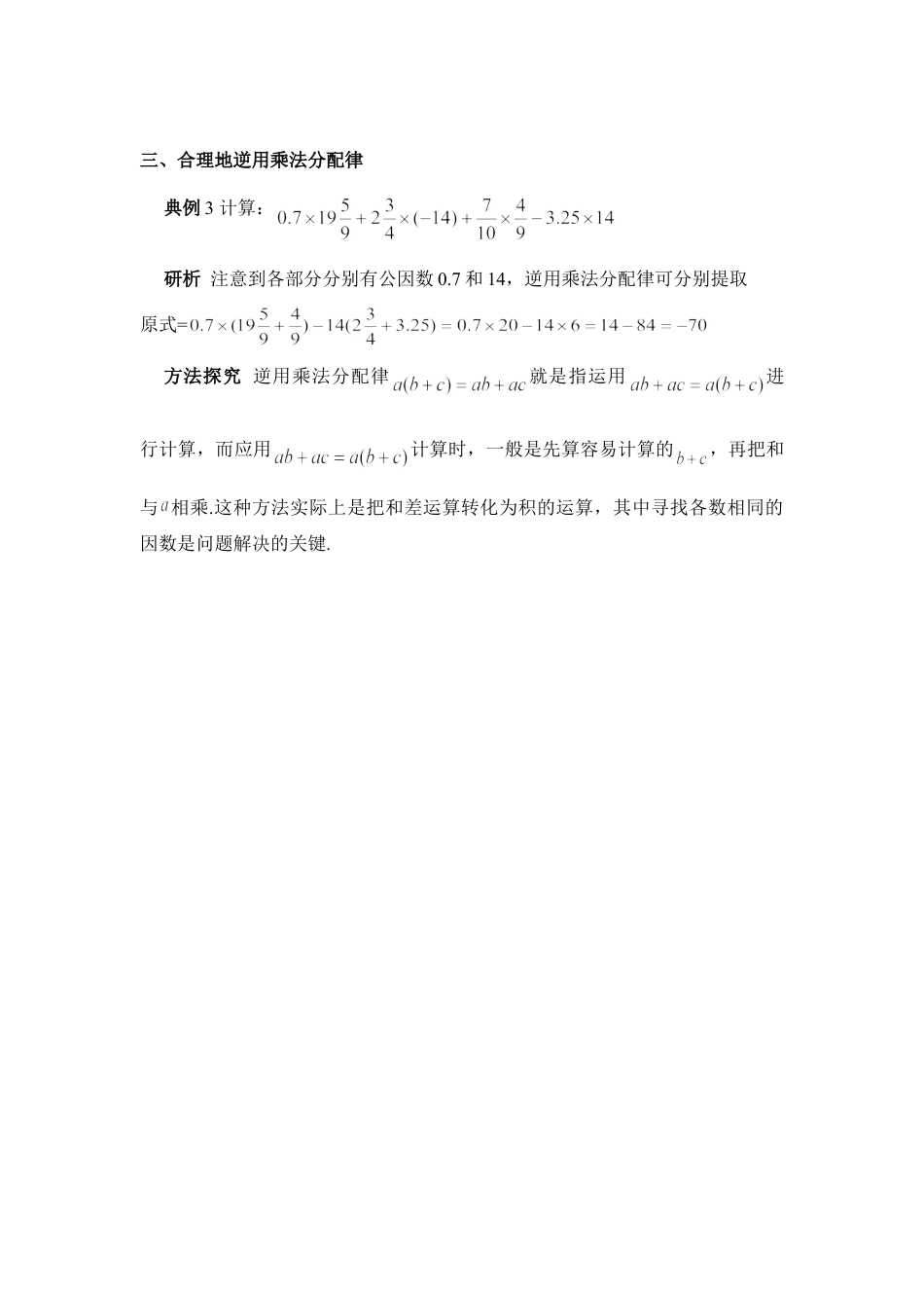 有理数乘法技巧(1)-苏科版数学七年级上.doc_第2页