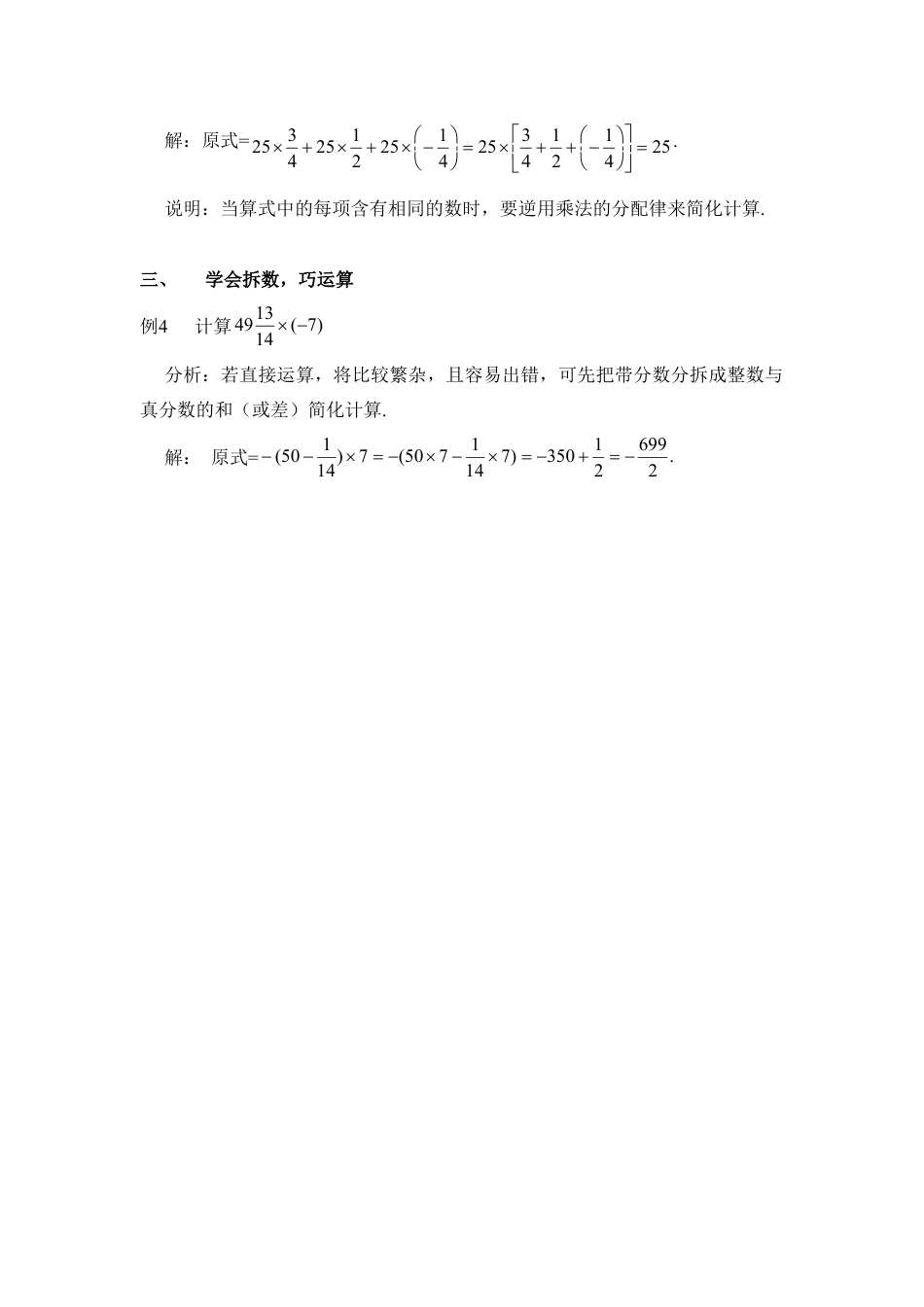 有理数的乘除混合运算技巧(1)-苏科版数学七年级上.doc_第2页
