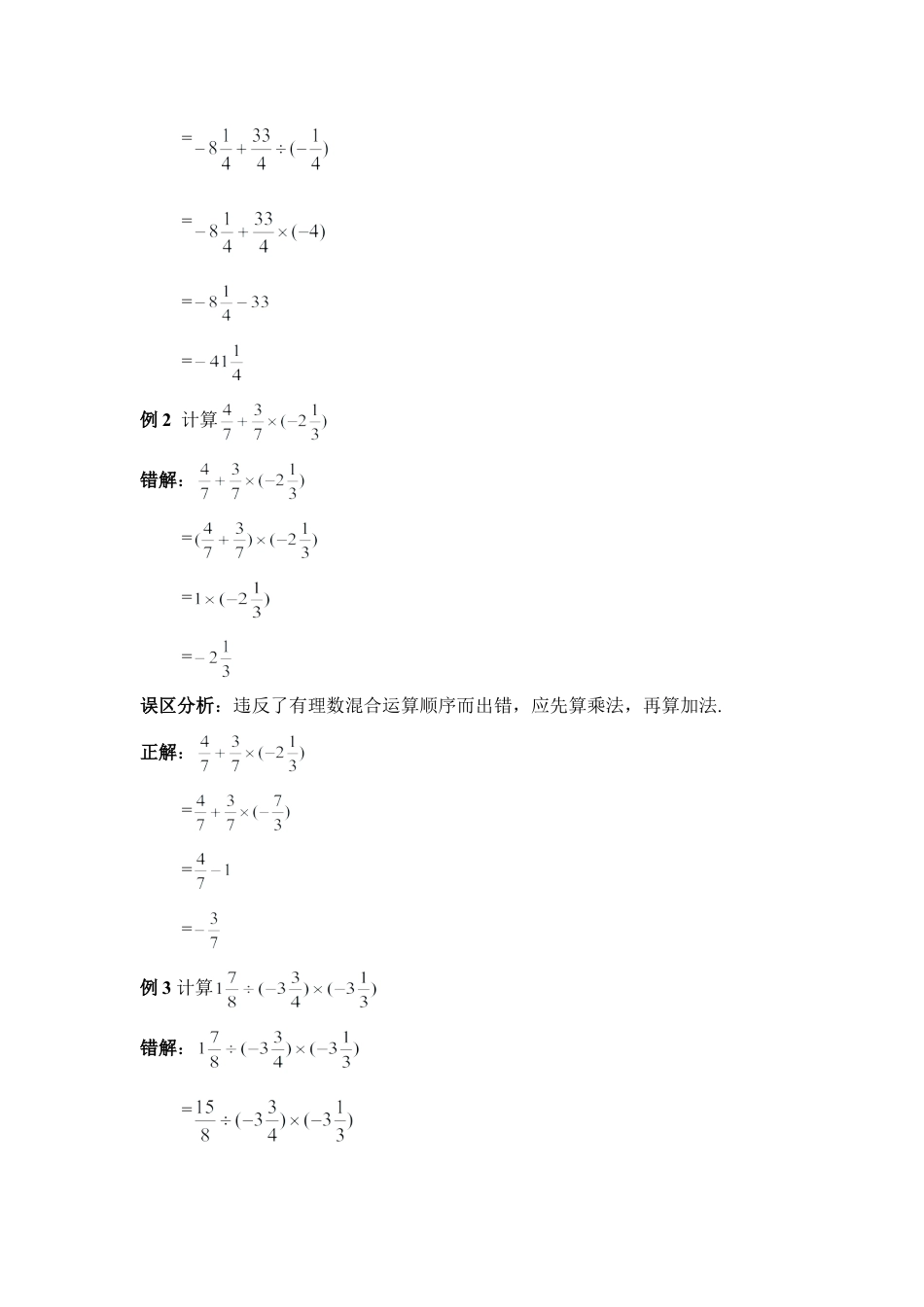 有理数的乘法思维误区(1)-苏科版数学七年级上.doc_第2页