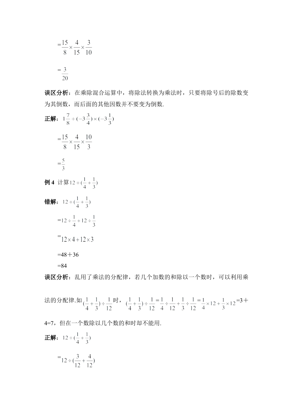 有理数的乘法思维误区(1)-苏科版数学七年级上.doc_第3页
