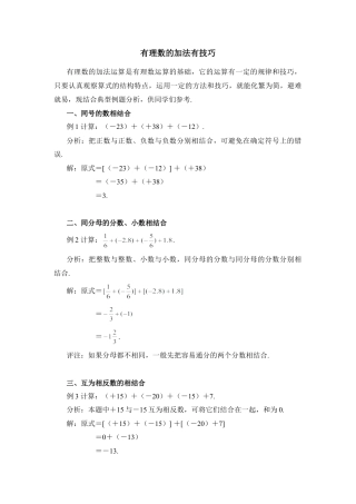 有理数的加法有技巧(1)-苏科版数学七年级上.doc