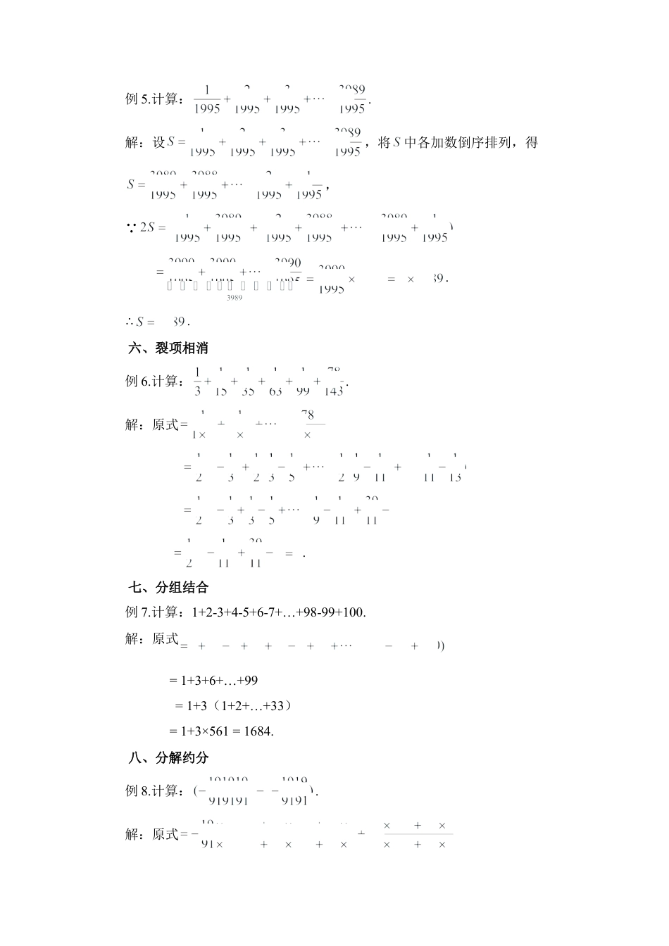 有理数的加减运算技巧(1)-苏科版数学七年级上.doc_第2页