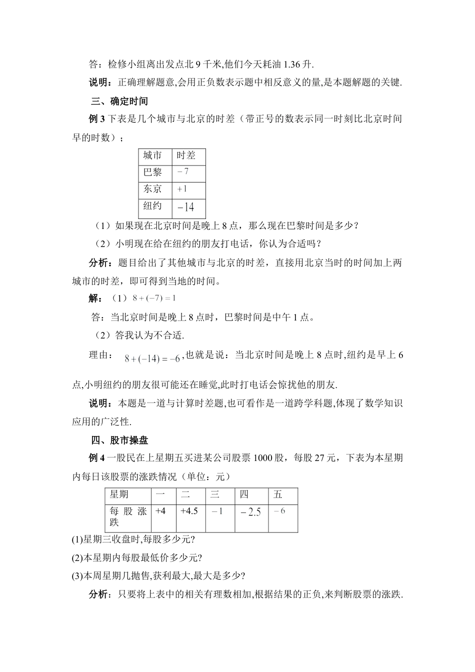 有理数的加减在实际问题中的应用举例(1)-苏科版数学七年级上.doc_第2页