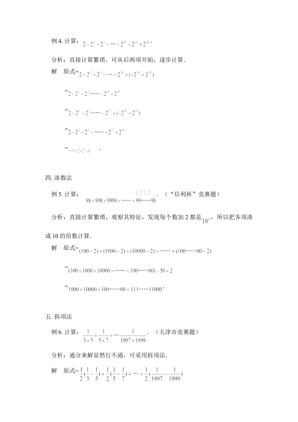 有理数运算技巧归类例析(1)-苏科版数学七年级上.doc_第2页