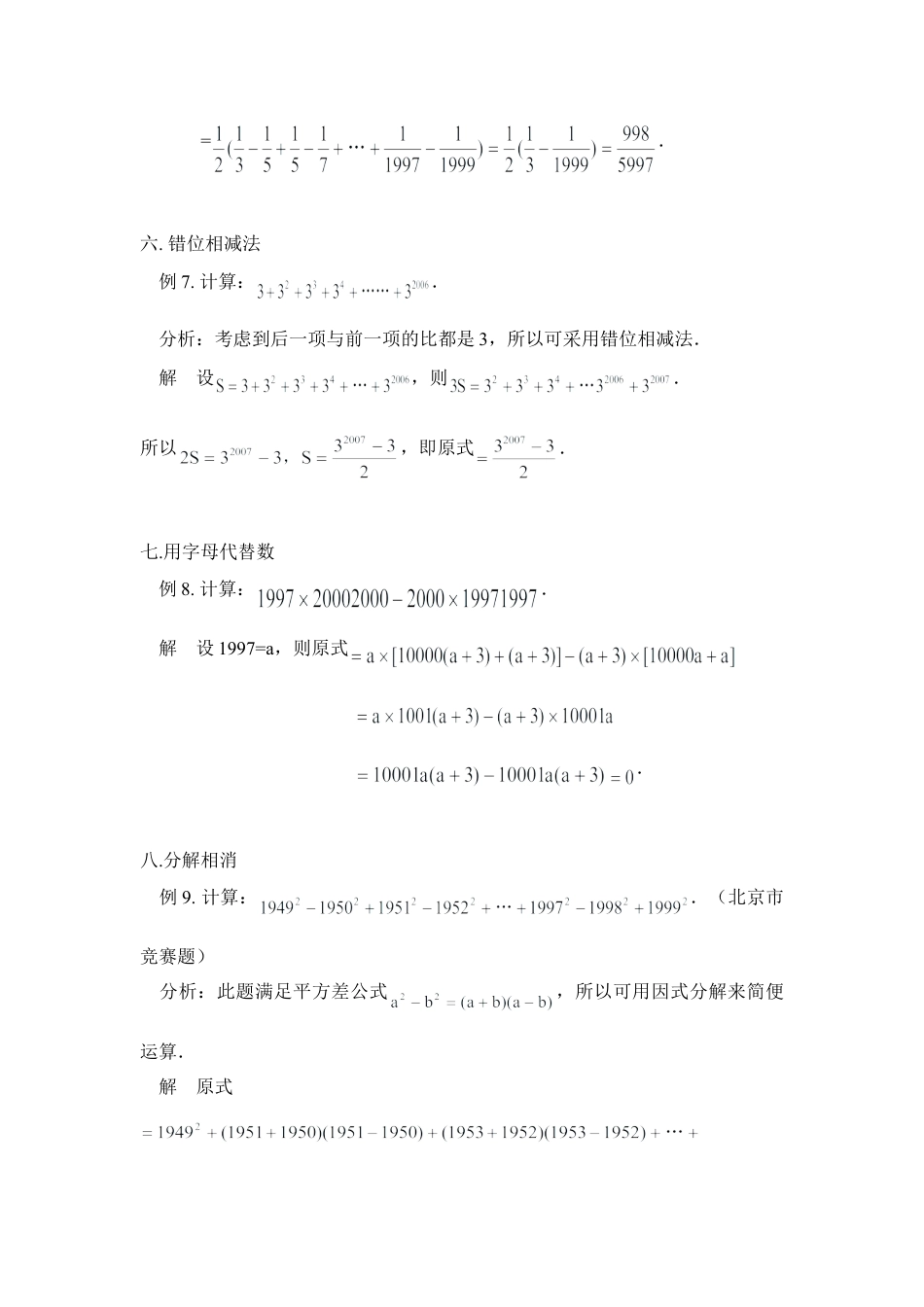 有理数运算技巧归类例析(1)-苏科版数学七年级上.doc_第3页