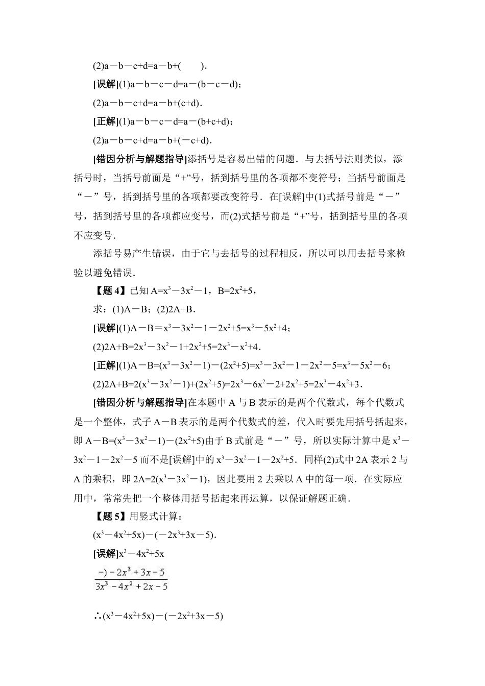 整式加减错解剖析与解题指导(1)-苏科版数学七年级上.doc_第2页