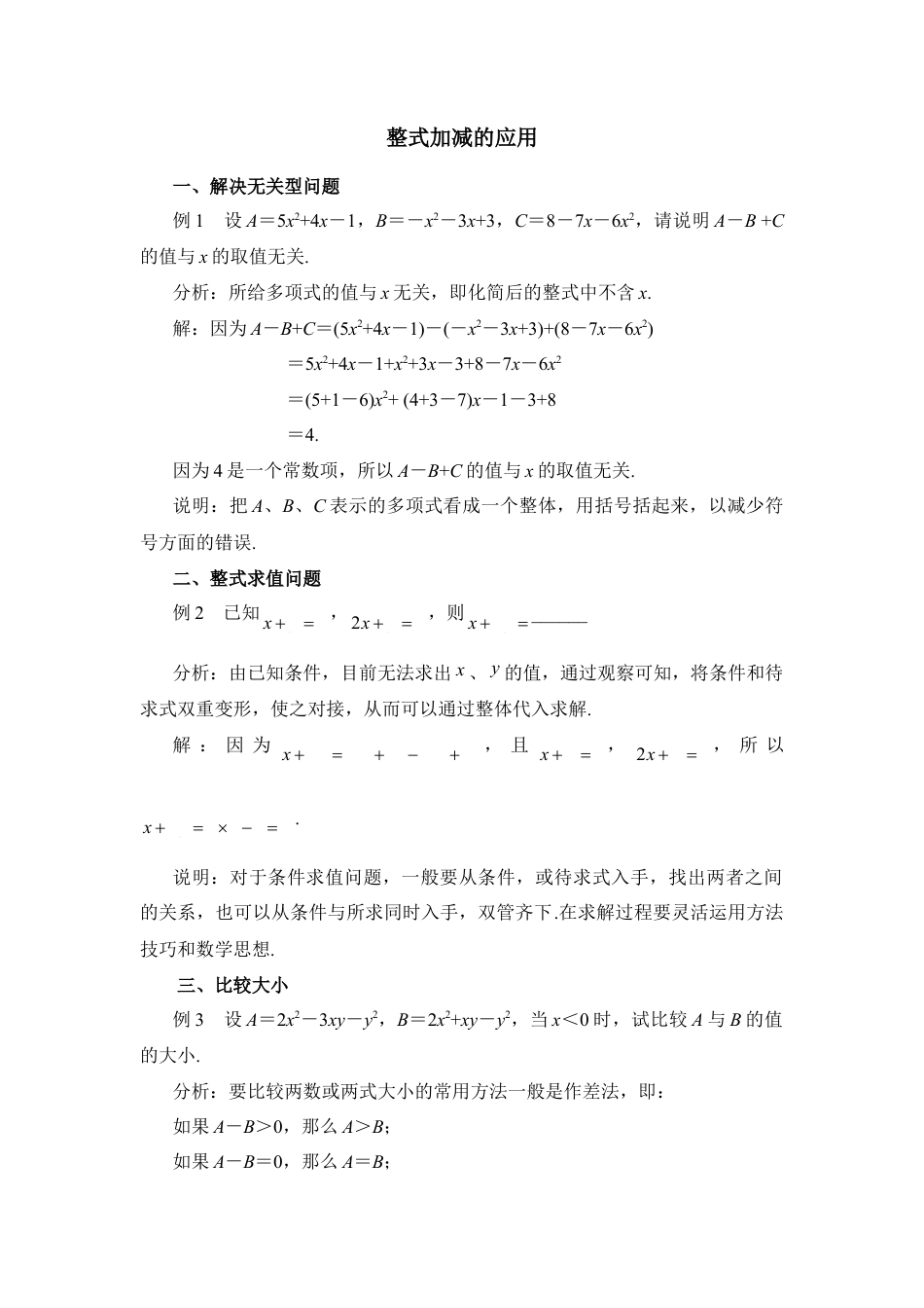 整式加减的应用(1)-苏科版数学七年级上.doc_第1页