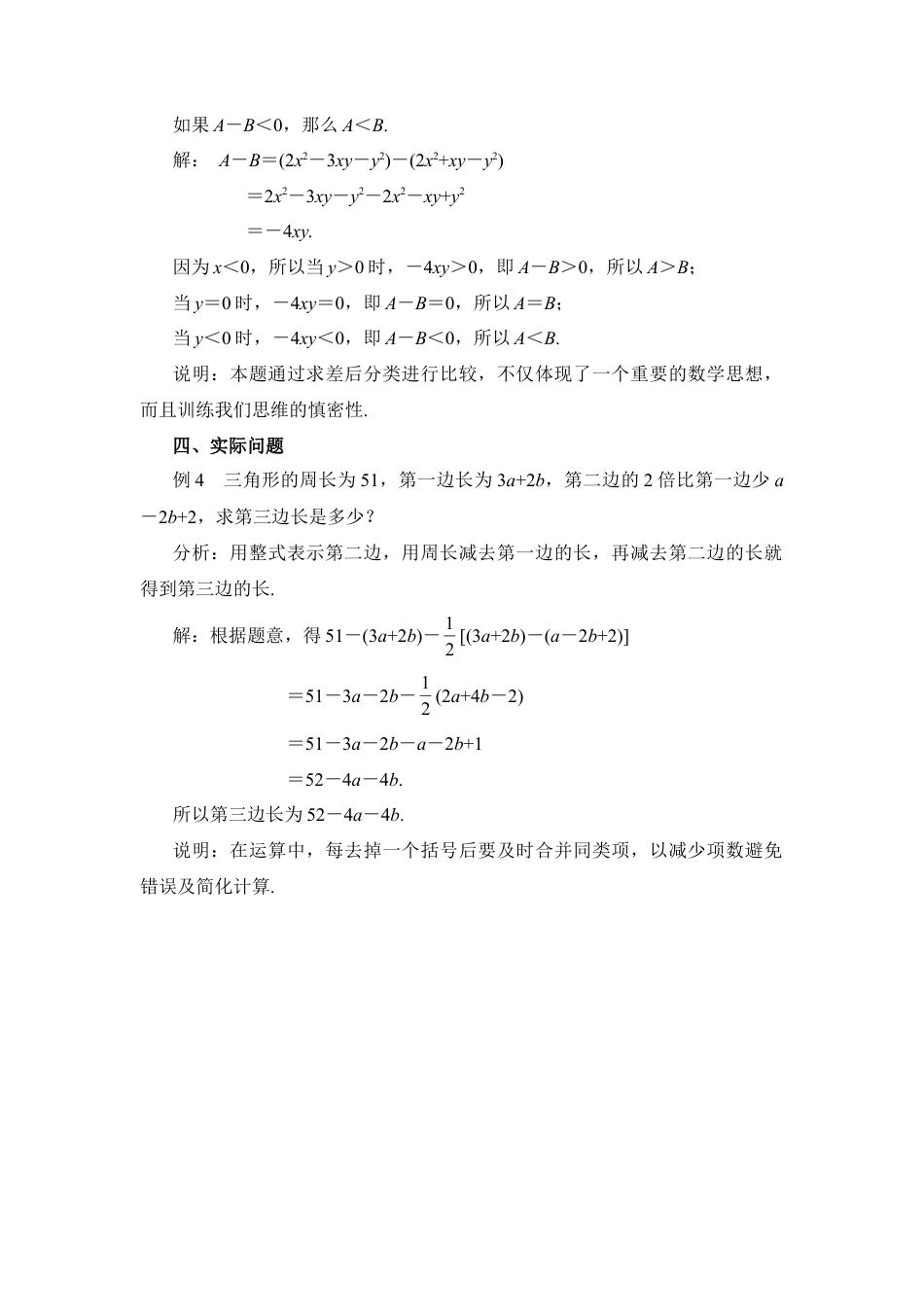 整式加减的应用(1)-苏科版数学七年级上.doc_第2页
