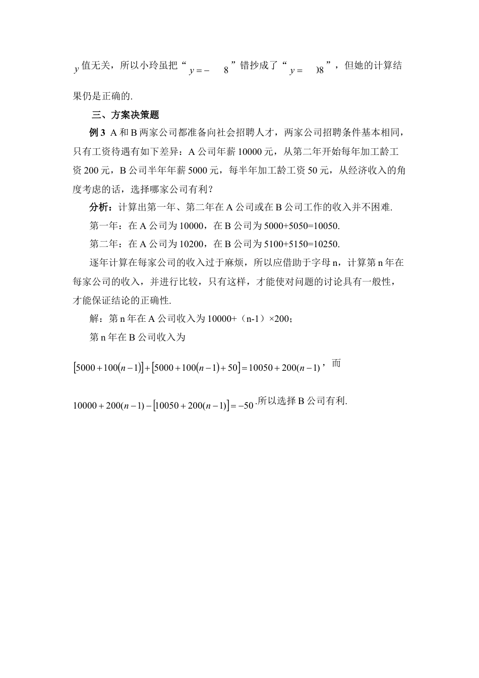 整式加减中亮点归类(1)-苏科版数学七年级上.doc_第2页