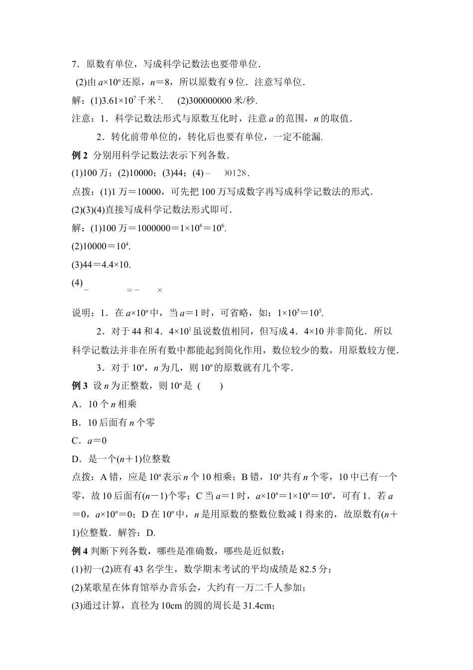 知识点解读：科学记数法和近似数(1)-苏科版数学七年级上.doc_第2页