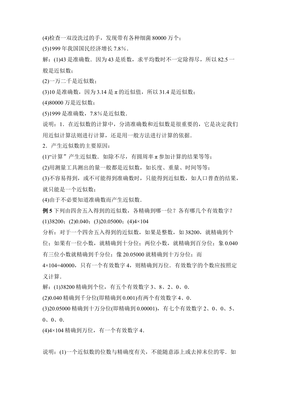 知识点解读：科学记数法和近似数(1)-苏科版数学七年级上.doc_第3页