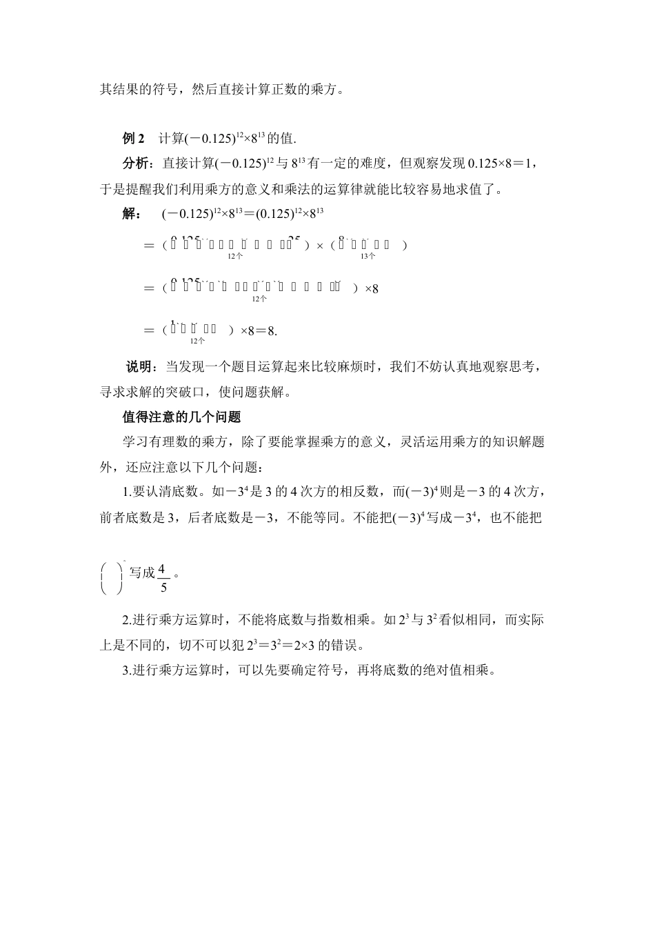 知识点解读：有理数的乘方(1)-苏科版数学七年级上.doc_第2页