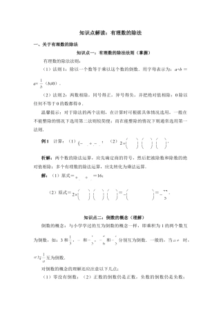 知识点解读：有理数的除法(1)-苏科版数学七年级上.doc