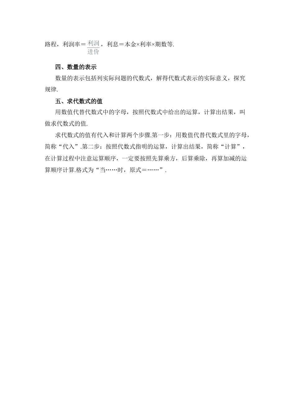 知识总结：代数式(1)-苏科版数学七年级上.doc_第2页