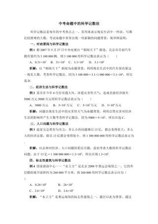中考命题中的科学记数法(1)-苏科版数学七年级上.doc