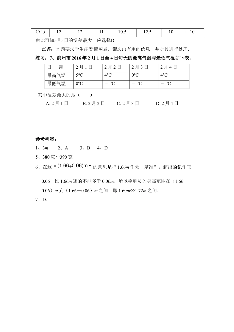 走进生活看正负数(1)-苏科版数学七年级上.doc_第3页