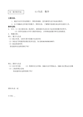 【189页精品】苏科版七年级数学(上)教学案-苏科版数学七年级上.doc