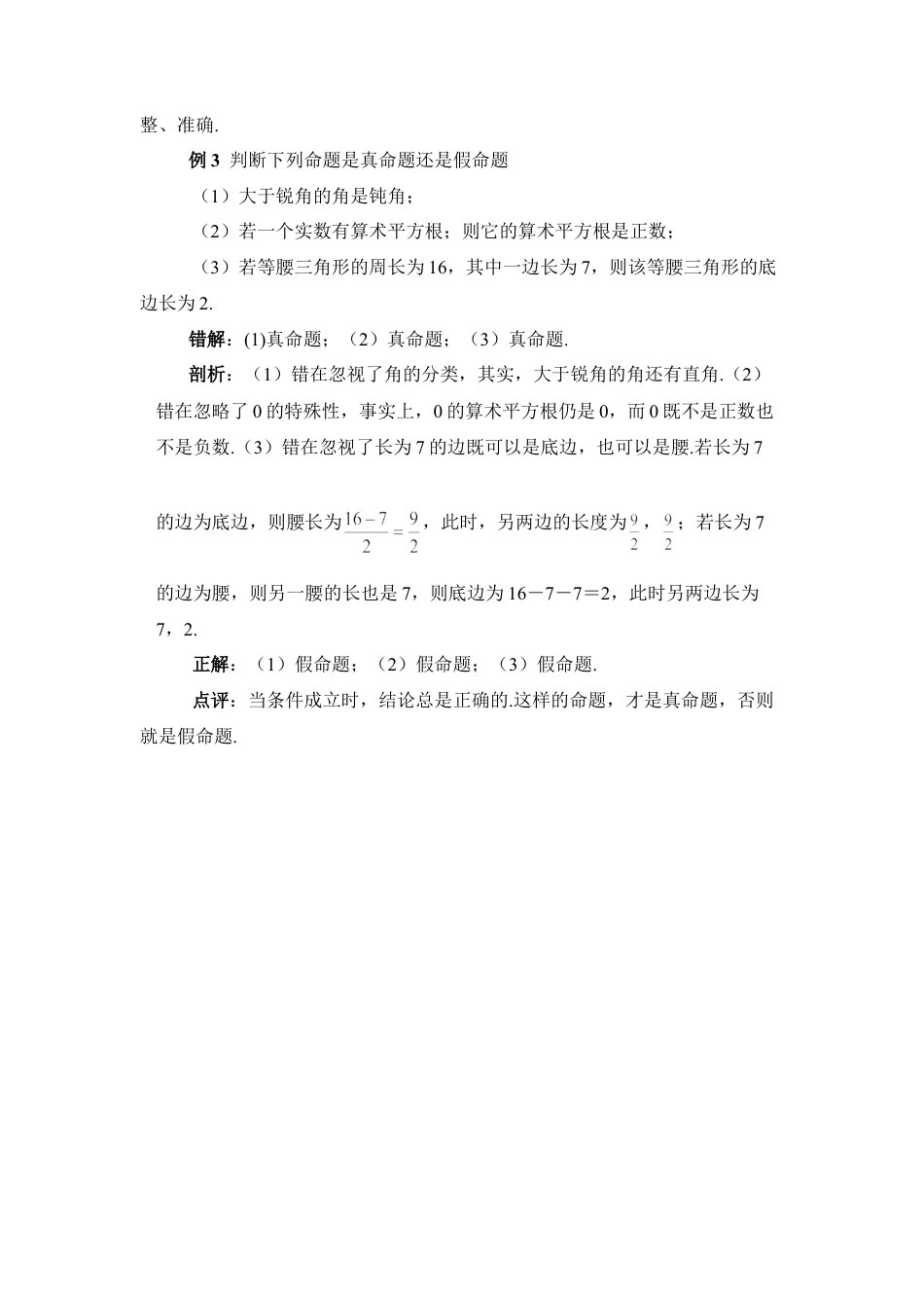 “命题”典题剖析(1)-苏科版数学七年级下册.doc_第2页