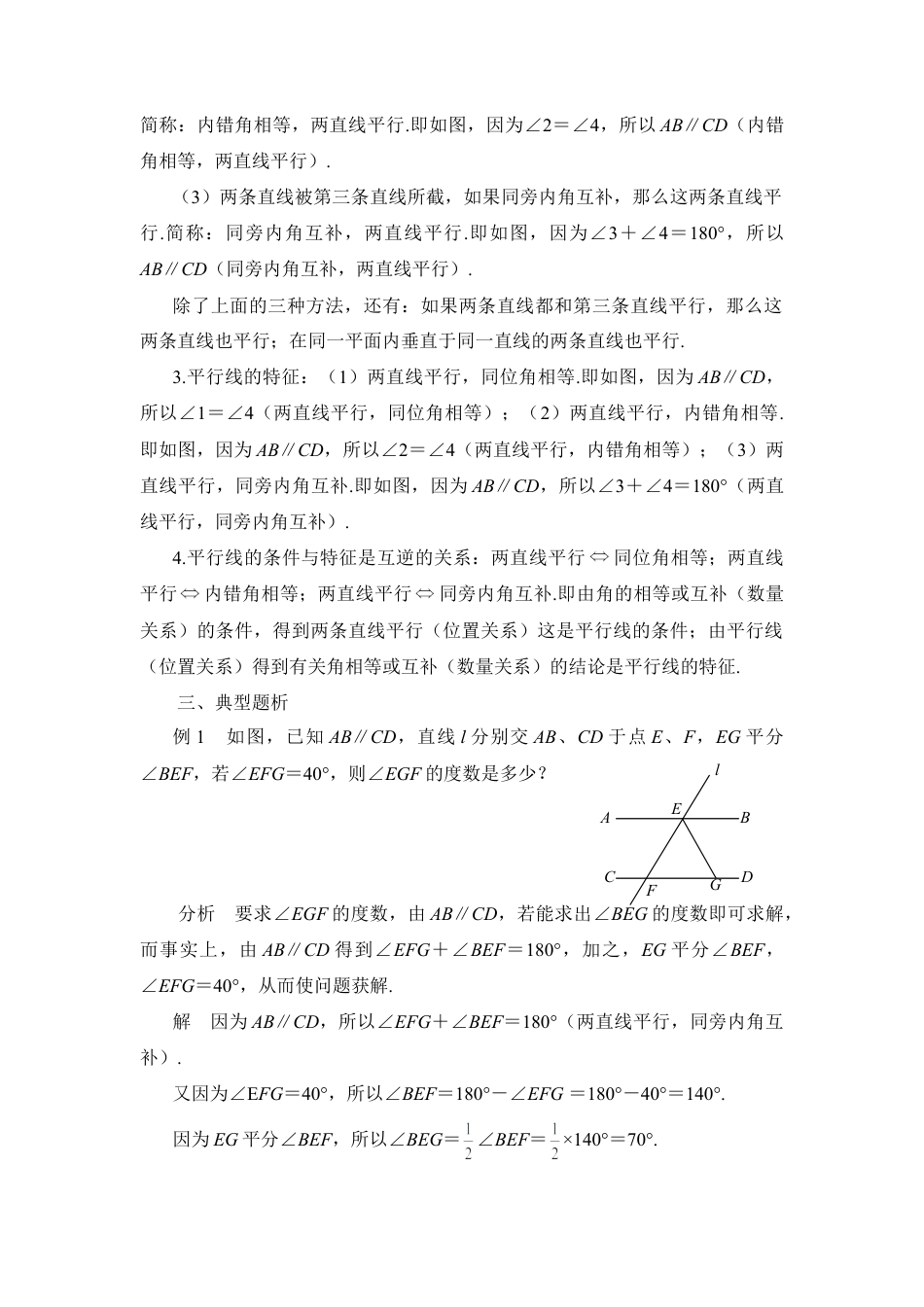 “平行的条件与性质”学习导航(1)-苏科版数学七年级下册.doc_第2页