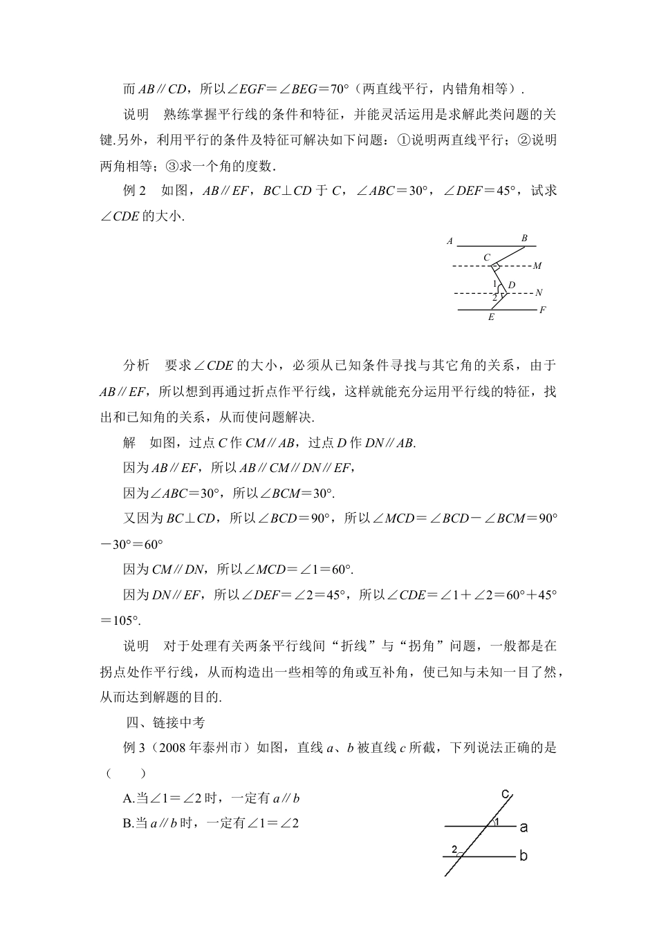 “平行的条件与性质”学习导航(1)-苏科版数学七年级下册.doc_第3页