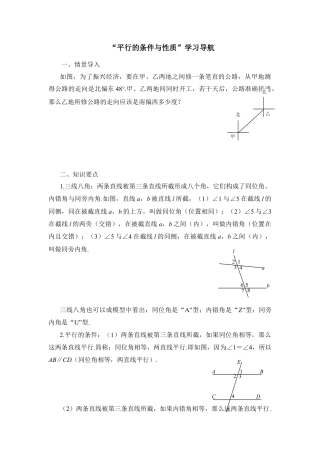 “平行的条件与性质”学习导航(1)-苏科版数学七年级下册.doc