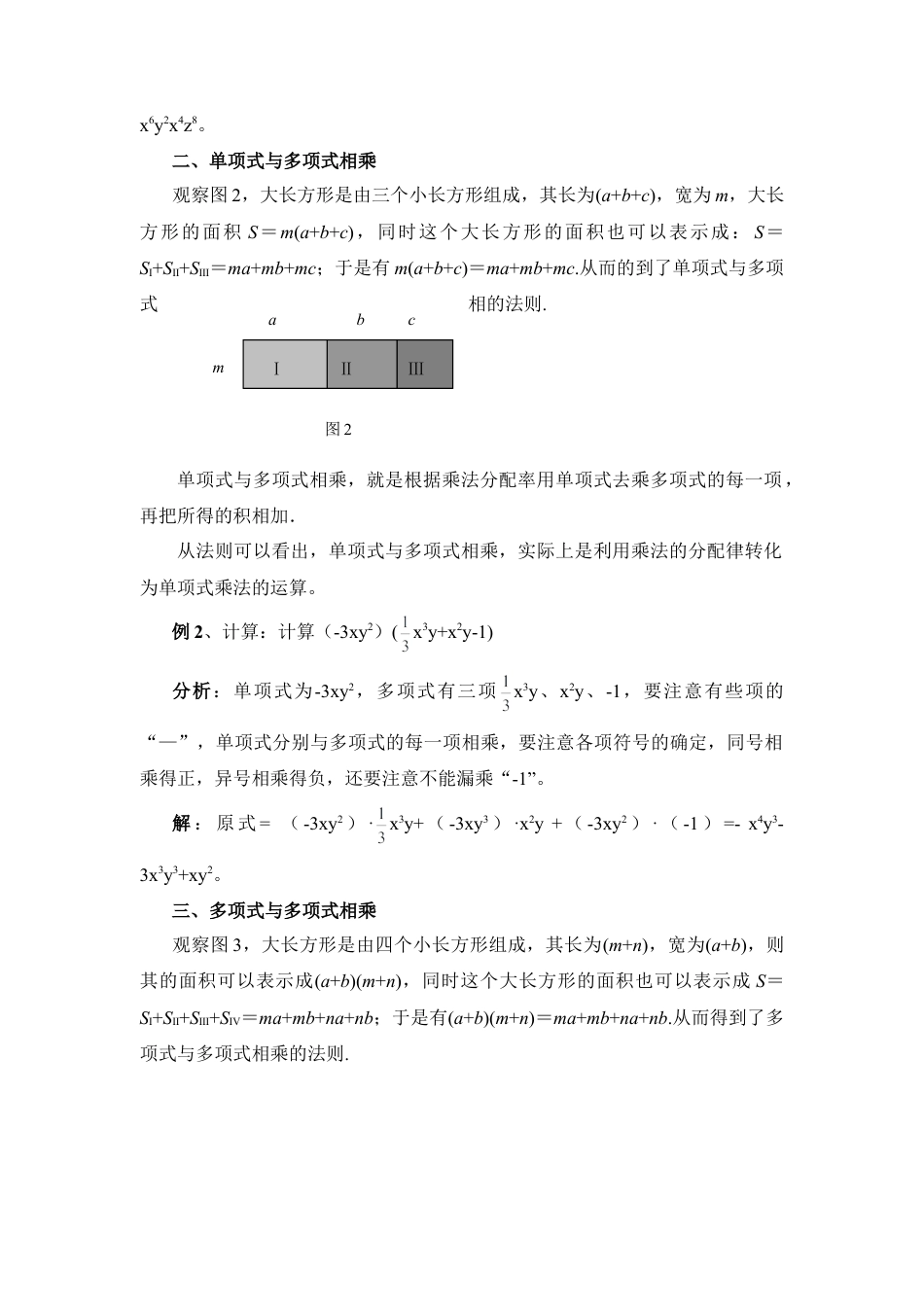 “数形结合”助学乘法法则(1)-苏科版数学七年级下册.doc_第2页