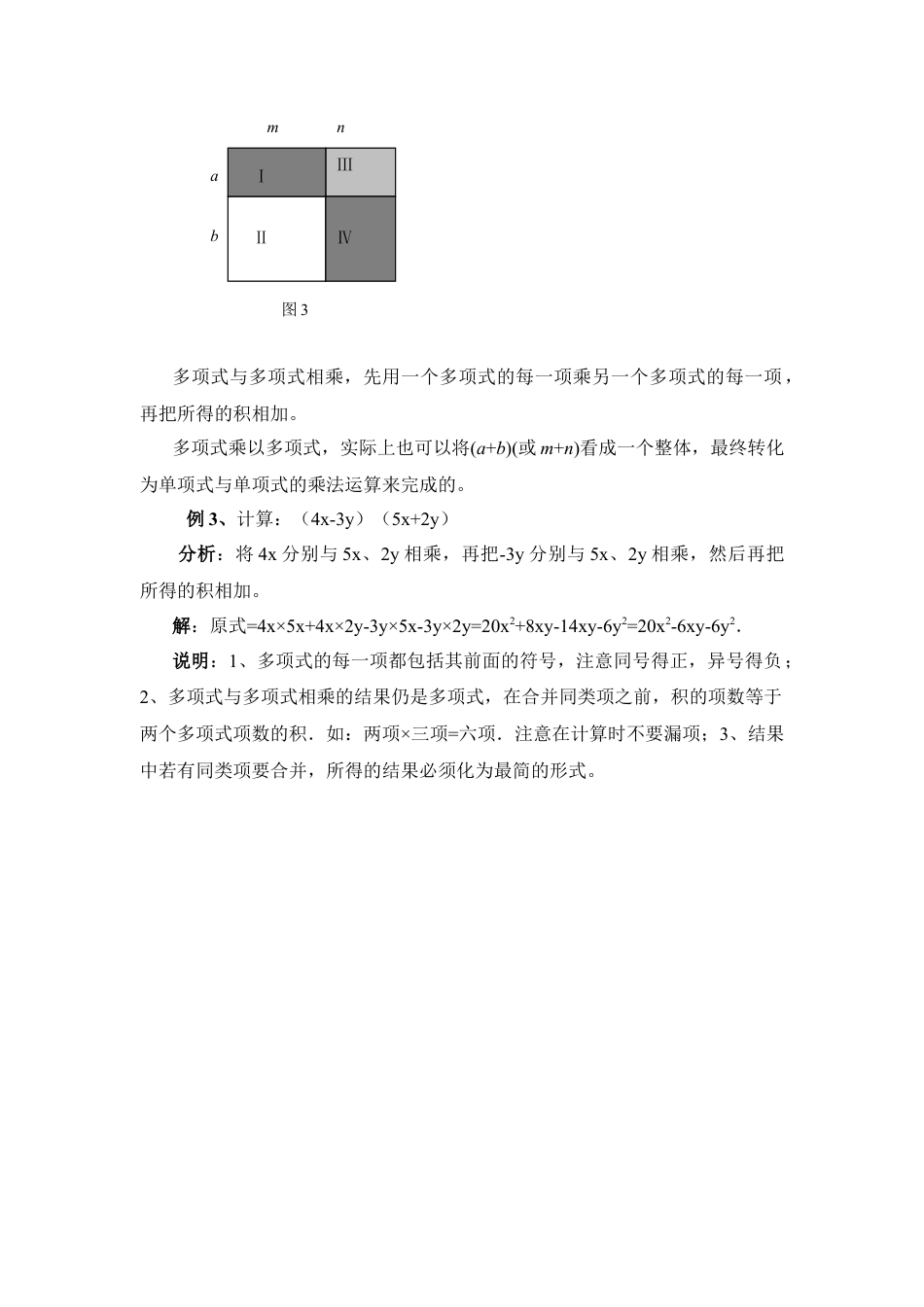 “数形结合”助学乘法法则(1)-苏科版数学七年级下册.doc_第3页