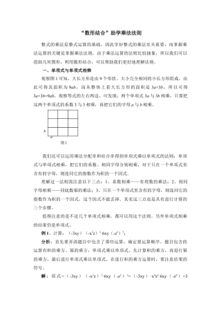 “数形结合”助学乘法法则(1)-苏科版数学七年级下册.doc