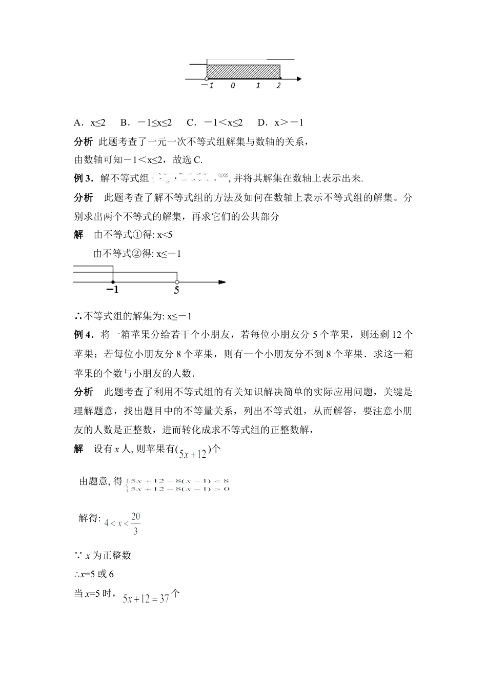“四析”一元一次不等式（组）(1)-苏科版数学七年级下册.doc_第2页