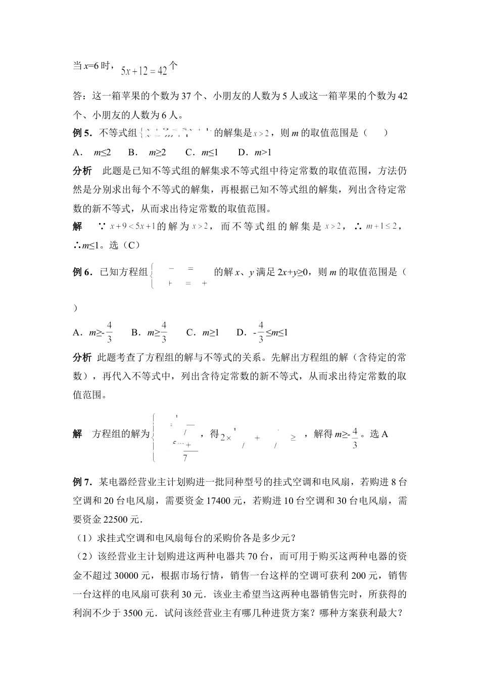“四析”一元一次不等式（组）(1)-苏科版数学七年级下册.doc_第3页