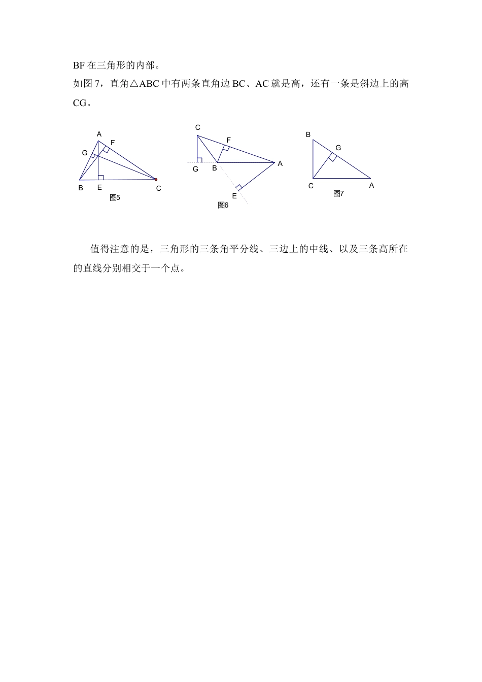 《“三”字当头，认识三角形》(1)-苏科版数学七年级下册.doc_第2页