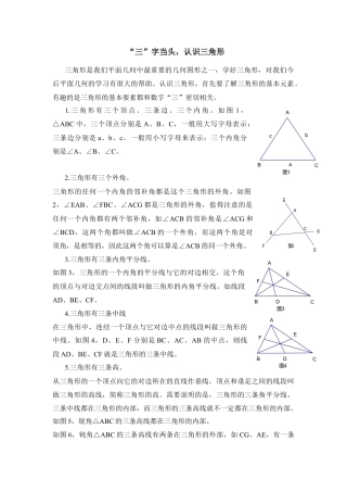《“三”字当头，认识三角形》(1)-苏科版数学七年级下册.doc