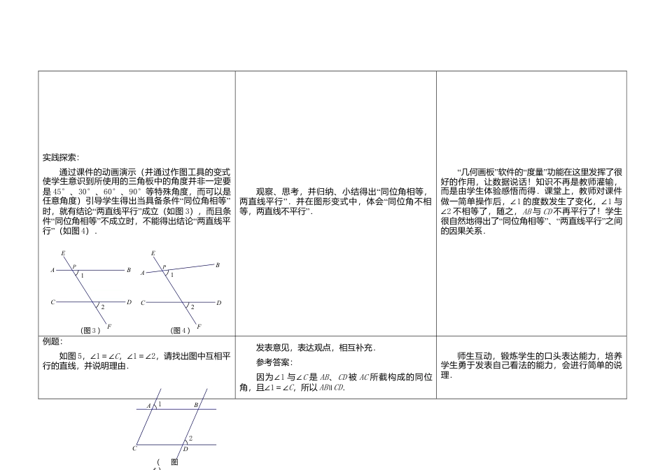 《7.1 探索直线平行的条件》word教案 (1)-苏科版数学七年级下册.doc_第3页