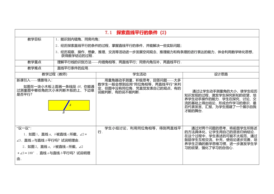 《7.1 探索直线平行的条件》word教案 (2)-苏科版数学七年级下册.doc_第1页