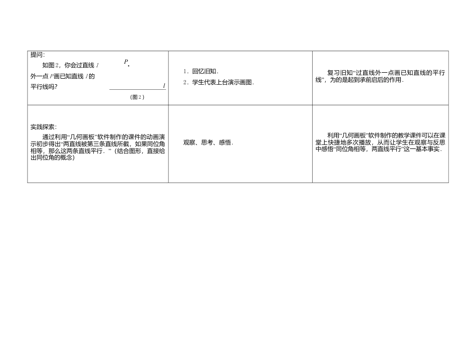 《7.1 探索直线平行的条件》word教案 (3)-苏科版数学七年级下册.doc_第2页
