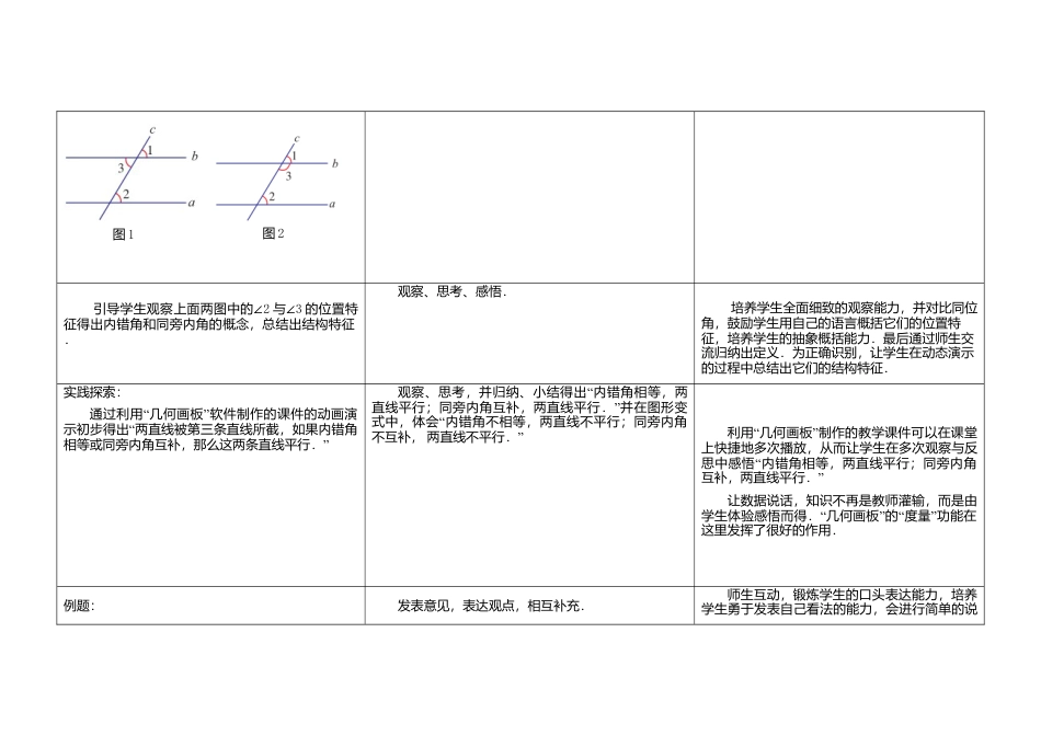 《7.1 探索直线平行的条件》word教案 (4)-苏科版数学七年级下册.doc_第2页