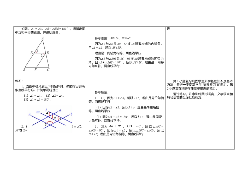 《7.1 探索直线平行的条件》word教案 (4)-苏科版数学七年级下册.doc_第3页