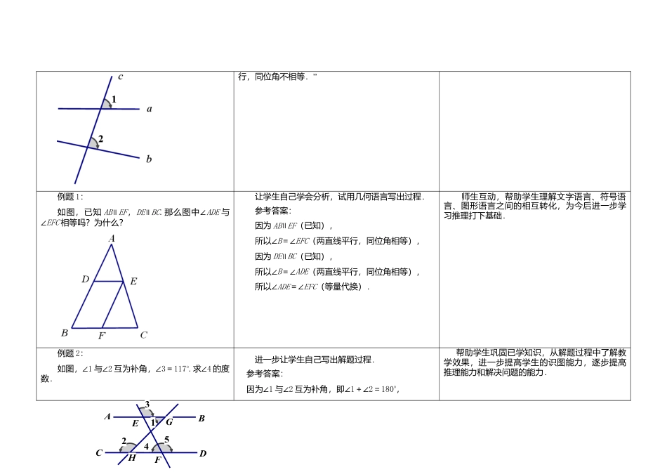 《7.2 探索直线平行的性质》word教案 (1)-苏科版数学七年级下册.doc_第3页