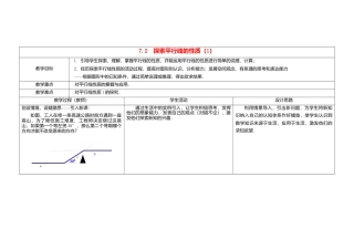 《7.2 探索直线平行的性质》word教案 (1)-苏科版数学七年级下册.doc